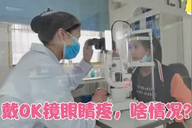 小艾戴角膜塑形镜眼睛疼，中午放学时间有限，抓紧去检查眼睛视频封面