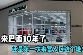 来巴西10年了，第一次来富人区这么高档地方，今天开车带老妈来玩视频封面