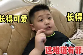 儿子长得太帅在学校被女生欺负，难道长得帅也有罪吗，浩浩烦恼啊视频封面