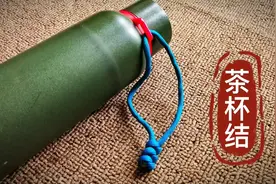 茶杯上这样绑绳结，比原装的还强几十倍，好看又结实