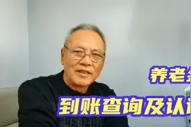 教给老年人一个好办法，一键查询养老金到账及资格认证视频封面