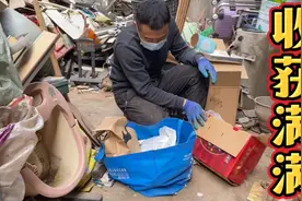 老公翻破烂，没想到惊喜一个接一个，媳妇：真是收获满满视频封面