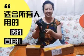 退休大妈买了一款带稳定器的自拍杆，测试一下效果如何。视频封面