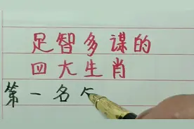 最可爱又足智多谋的四大生肖视频封面
