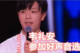 韦礼安参加好声音，为什么不是以导师身份而是以选手身份参加比赛视频封面
