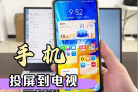 教你如何把手机投屏到电视，操作简单方便，年纪大的人也能会！视频封面