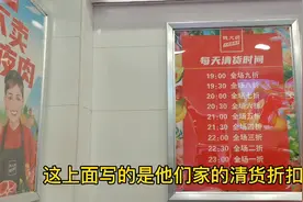 天津这家超市鸡蛋猪肉超级便宜，是真是假？今天带大家看一下视频封面