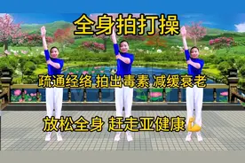 12经络拍打操，疏通经络，排出湿寒，减缓衰老，增强循环百病消失视频封面