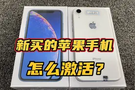 新买的苹果手机，如何激活？挑战全网最详细的手机激活教程！