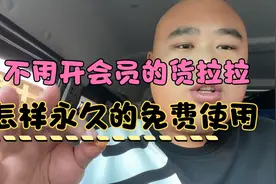 小伙分享货拉拉内部账号怎样才能永久使用，满满的干货。