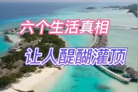 6个生活真相，让人醍醐灌顶！越早明白越好视频封面