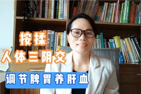 掌握一天中不同时间段按揉三阴交，起到功效不同，调节脾胃养肝血