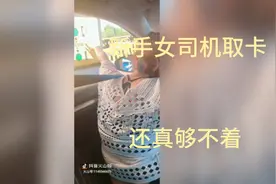新手女司机上高速取不到卡，这次多学停车取卡了视频封面