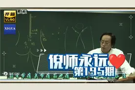 倪海厦:膝关节痛，是筋病，这样针灸好的快？