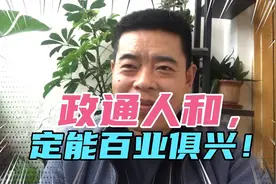 何为政通人和？何为上下一心？