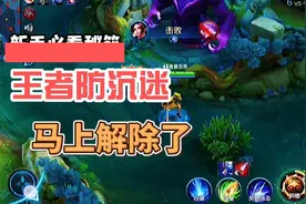 王者防沉迷要解除拉？视频封面