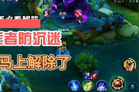 王者防沉迷要解除拉？视频封面