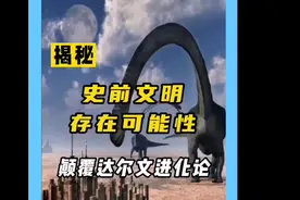 揭秘史前文明存在的可能性视频封面
