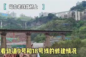 在重庆天地铁路桥上，打望轨道9号和18号线的修建情况视频封面
