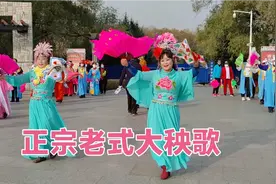 东北非物质文化遗产，正宗老式锣鼓点大秧歌，稳中浪扭得太好啦！视频封面