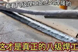 我们厂最厉害的焊接师傅，看看这技术怎么样，老板说可以达到9级视频封面