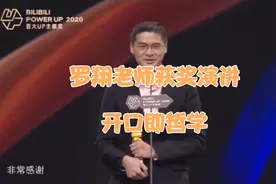 法外狂徒“张三”罗翔老师获奖演讲，又给我们上了一课。视频封面
