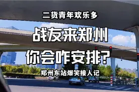 四个人开着宝马740来郑州东站接战友，带四川陕西战友尝地道烩面视频封面