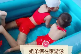 弟弟穿姐姐的泳衣很可爱嘛！妈妈为了你俩在家游泳，也是尽力啦！视频封面