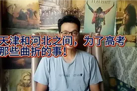 我朋友为了入天津籍走了山路十八弯，结果学籍绑户籍，他失眠了视频封面