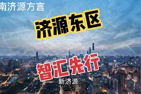 济源新区发展规划，企业发展战略参考！银谷济源，智汇科技！视频封面