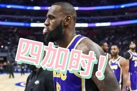 三分绝平时刻！四加时到来！视频封面
