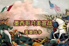 美墨战争：墨西哥对美宣战视频封面