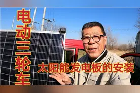 北京老炮，在电动三轮车上安装太阳能发电板，旅游自驾节约成本
