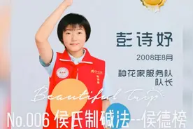 青少年志愿者彭诗妤 #致敬科学家 No.006 侯氏制碱法--侯德榜视频封面