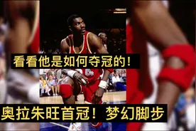 NBA总决赛历史最悬殊的比赛！火箭横扫魔术！中锋之魂！视频封面