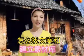 怎么找文案和建立素材库@DOU+小助手视频封面