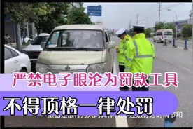 严禁警务辅助人员违规参与执法办案严禁电子眼沦为罚款工具视频封面