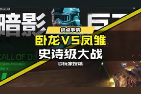 CODM梗百科之范老六！范利肯狂喜！