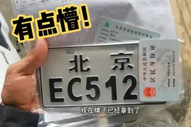 排了半天队，下午刚买的新车打算晚上跑代驾！谁知晚上就被封号了视频封面