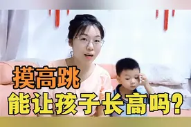 80后宝妈担心孩子身高，让3岁娃练习摸高跳，小宝马上秀大长腿！视频封面