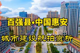 泉州惠安县航拍，看看这个全国百强县城市面貌如何，你是否会喜欢视频封面
