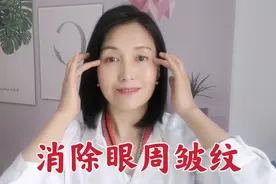 按这3个方法做眼护理，消除眼周皱纹效果好！视频封面