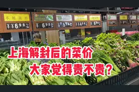 上海超市的真实菜价 青菜7元四季豆12元 小伙直呼太贵了