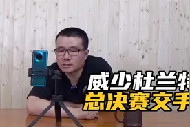 【徐静雨】威少今后会不会原谅杜兰特 总决赛交手 威少对湖人意义视频封面
