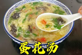 这才是蛋花汤的正确做法，蛋花匀称不结块，鲜香味美，3分就学会视频封面