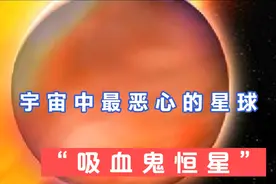 宇宙中最恶心的星球