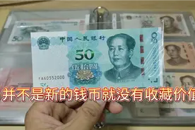 19版人民币的收藏价值反而比05版还高？是什么原因视频封面