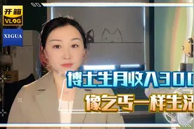 上财大刘元春校长呼吁提高博士生收入，月收入仅3000，像乞丐一样视频封面