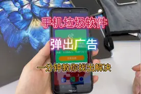 手机中病毒手机弹出广告！一分钟教你找到删除！视频封面