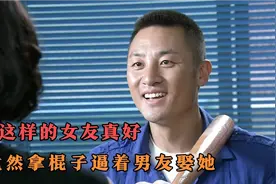 有这样女友真好，竟然主动逼着男友娶她！视频封面